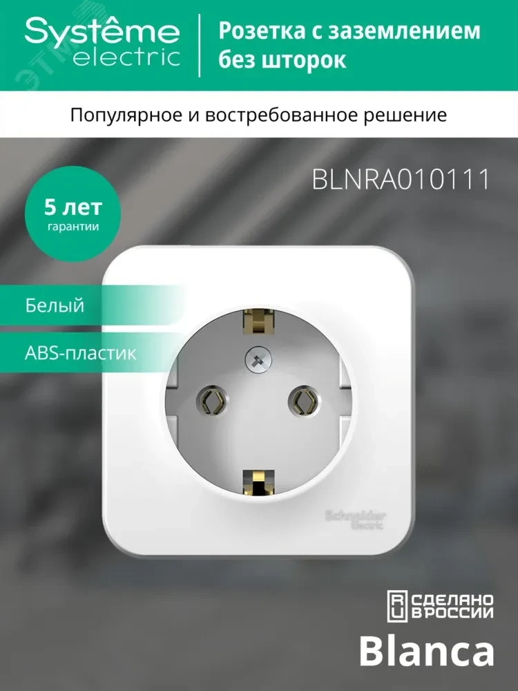 BLANCA розетка наружная с заземлением без шторок изол.пл., 16А, 250В, белый BLANCA розетка наружная с заземлением без шторок изол.пл., 16А, 250В, белый
