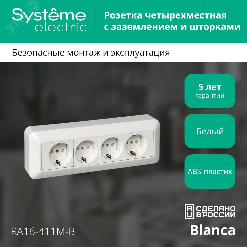 ПРИМА Розетка 4 поста наружная с заземлением 250В 16А со шторками белая монтажная пластина ПРИМА Розетка 4 поста наружная с заземлением 250В 16А со шторками белая монтажная пластина