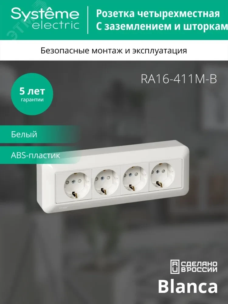 ПРИМА Розетка 4 поста наружная с заземлением 250В 16А со шторками белая монтажная пластина ПРИМА Розетка 4 поста наружная с заземлением 250В 16А со шторками белая монтажная пластина