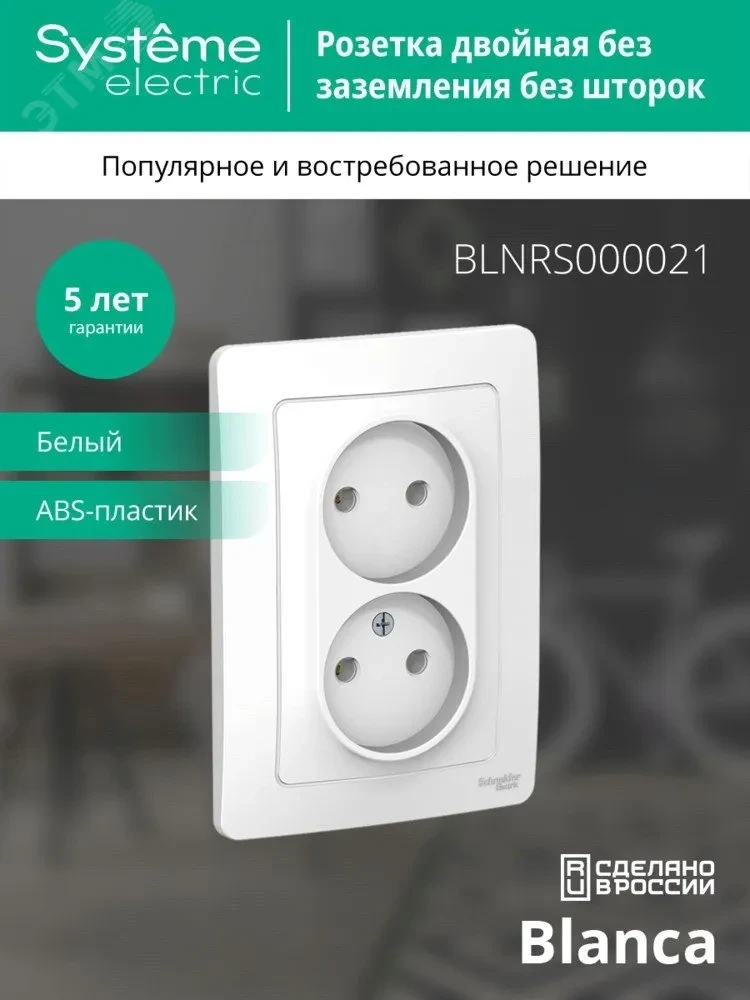 BLANCA скрытой установки розетка двойная без заземления без шторок, 16А, 250В, белый BLANCA скрытой установки розетка двойная без заземления без шторок, 16А, 250В, белый