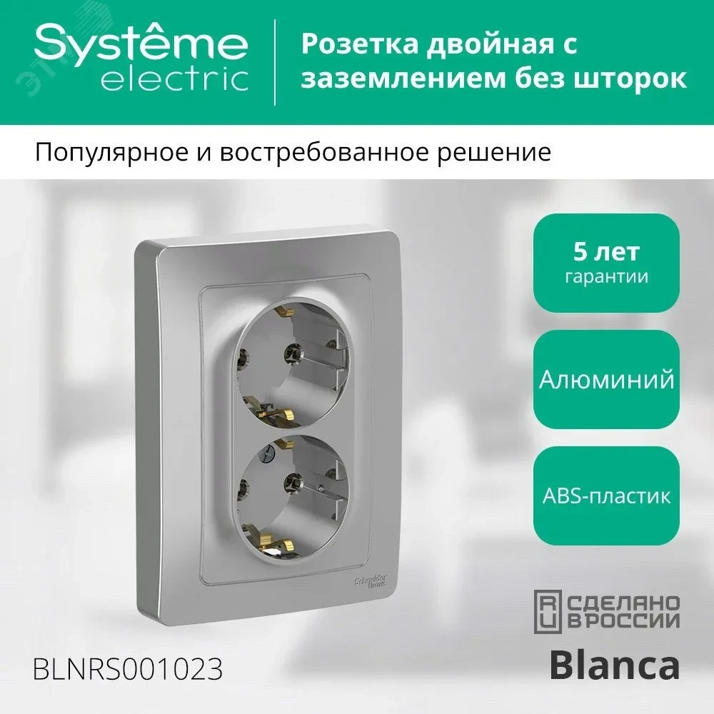 BLANCA скрытой установки розетка двойная с заземлением без шторок, 16А, 250В, алюминий BLANCA скрытой установки розетка двойная с заземлением без шторок, 16А, 250В, алюминий