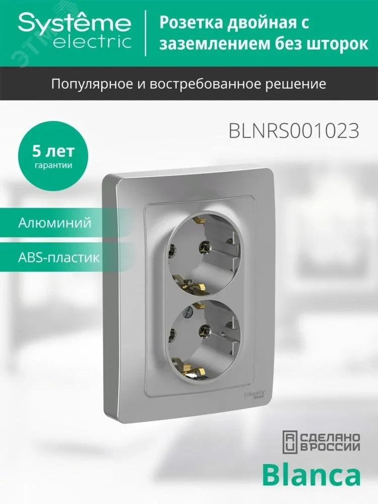 BLANCA скрытой установки розетка двойная с заземлением без шторок, 16А, 250В, алюминий BLANCA скрытой установки розетка двойная с заземлением без шторок, 16А, 250В, алюминий