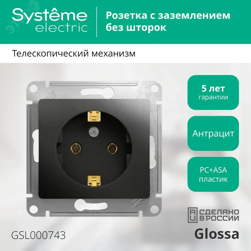GLOSSA Розетка с заземлением антрацит в рамку GLOSSA Розетка с заземлением антрацит в рамку