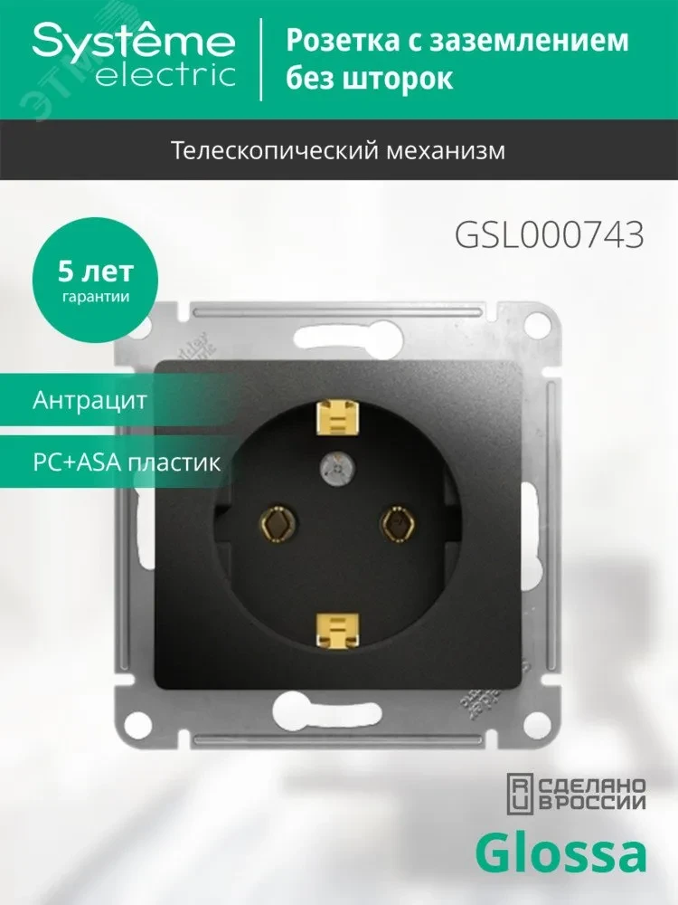 GLOSSA Розетка с заземлением антрацит в рамку GLOSSA Розетка с заземлением антрацит в рамку
