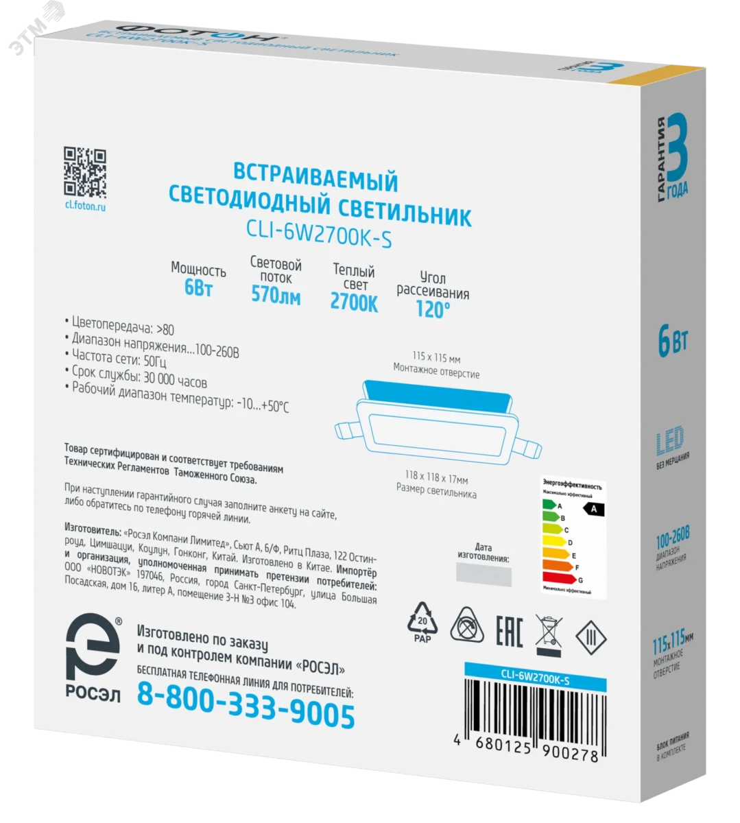 Светильник светодиодный встраиваемый квадратный CLI- 6W2700K-S Светильник светодиодный встраиваемый квадратный CLI- 6W2700K-S