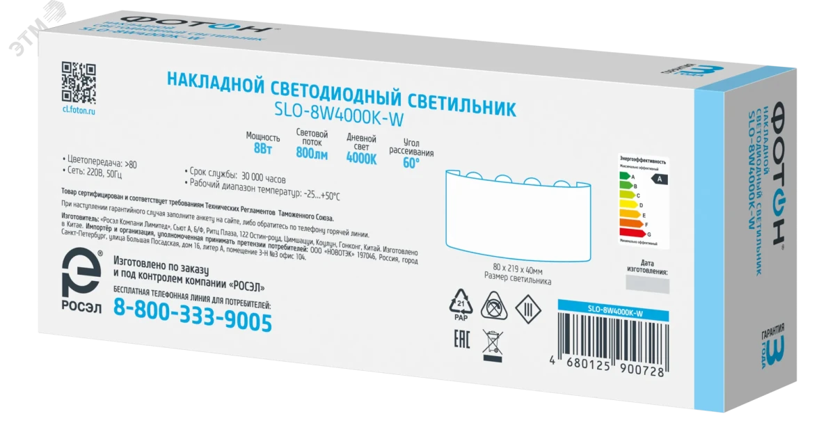 Светильник светодиодный накладной SLO- 8W4000K-W, белый Светильник светодиодный накладной SLO- 8W4000K-W, белый