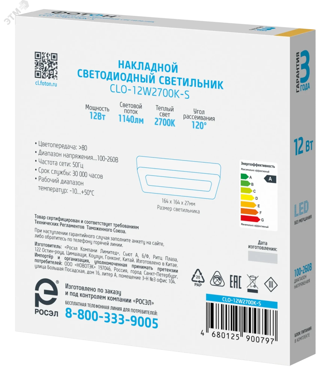 Светильник светодиодный накладной квадратный CLO-12W2700K-S Светильник светодиодный накладной квадратный CLO-12W2700K-S