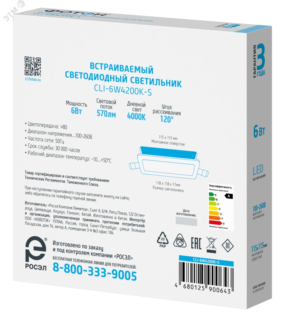 Светодиодный светильник встраиваемый квадратный CLI- 6W4200K-S Светодиодный светильник встраиваемый квадратный CLI- 6W4200K-S