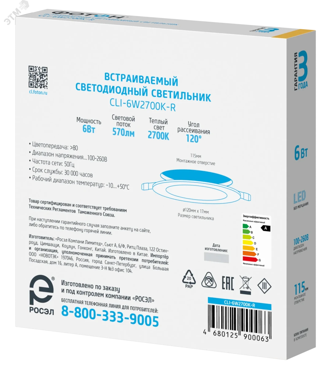 Светодиодный светильник встраиваемый круглый CLI- 6W2700K-R Светодиодный светильник встраиваемый круглый CLI- 6W2700K-R