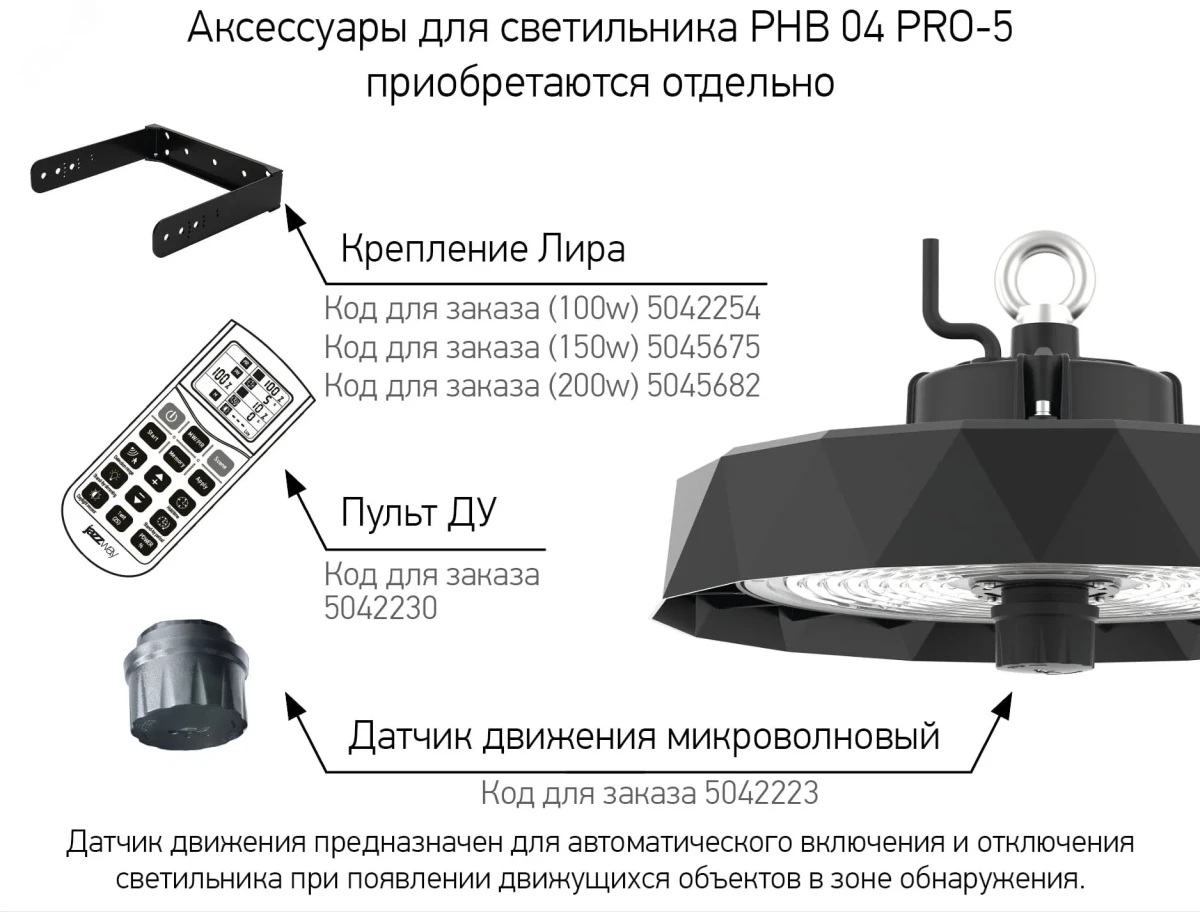 Крепление Лира для ДСП PHB 04 PRO-5 150Вт Крепление Лира для ДСП PHB 04 PRO-5 150Вт