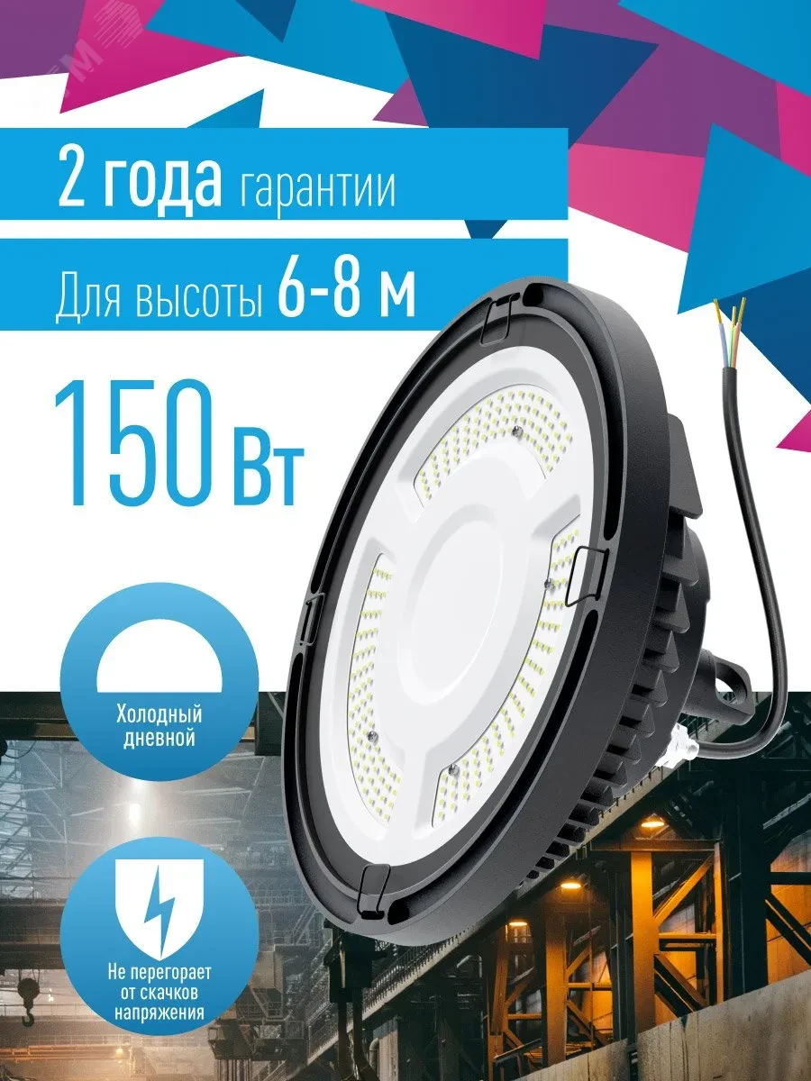 Светильник светодиодный ДСП-150Вт HIgh Bay 6500К 15000 Лм IP65 Светильник светодиодный ДСП-150Вт HIgh Bay 6500К 15000 Лм IP65