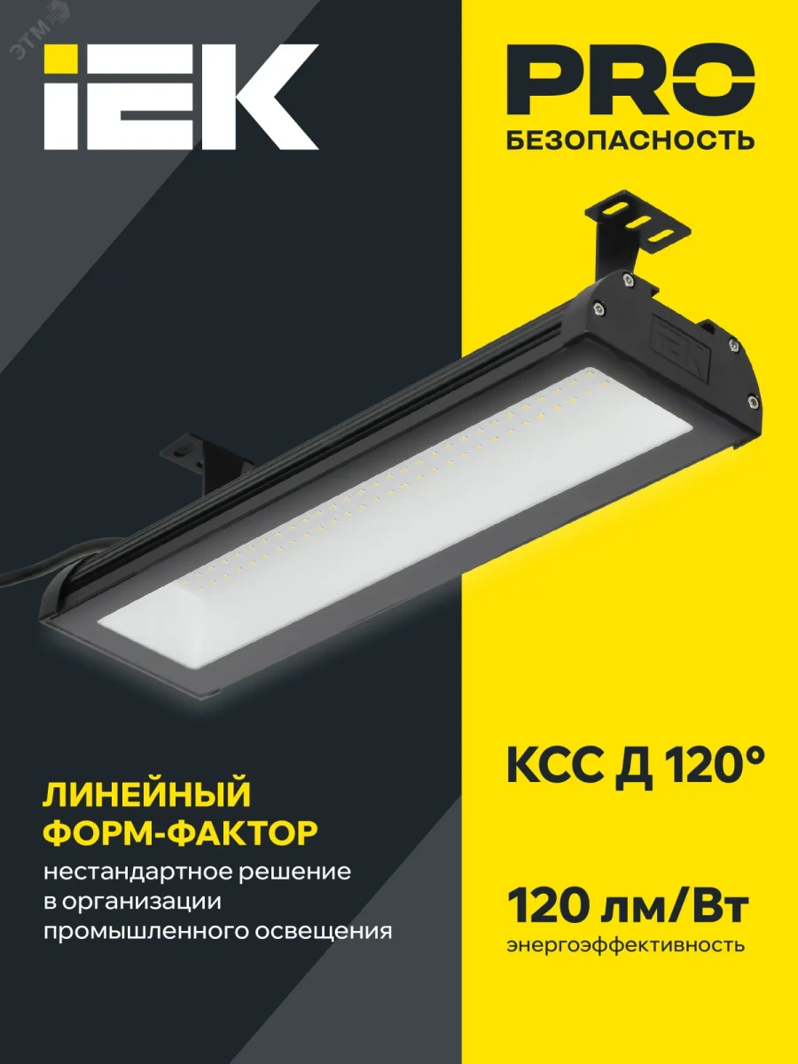 LIGHTING Светильник светодиодный ДСП 7022 100Вт 5000К IP65 IEK LIGHTING Светильник светодиодный ДСП 7022 100Вт 5000К IP65 IEK
