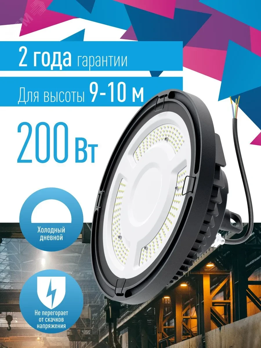 Светильник светодиодный ДСП-200Вт HIgh Bay 6500К 20000 Лм IP65 Светильник светодиодный ДСП-200Вт HIgh Bay 6500К 20000 Лм IP65