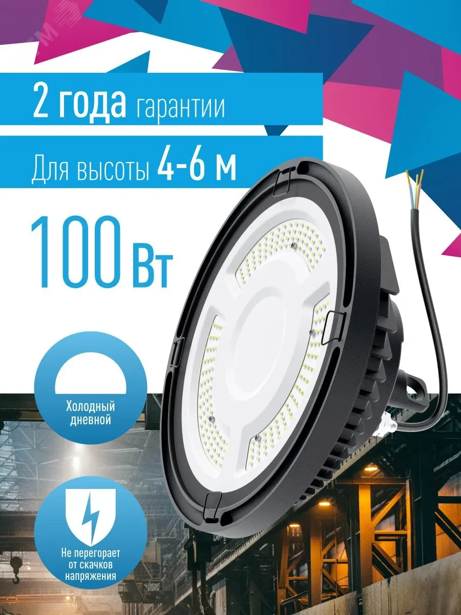 Светильник светодиодный ДСП-100Вт HIgh Bay 6500К 10000 Лм IP65 Светильник светодиодный ДСП-100Вт HIgh Bay 6500К 10000 Лм IP65