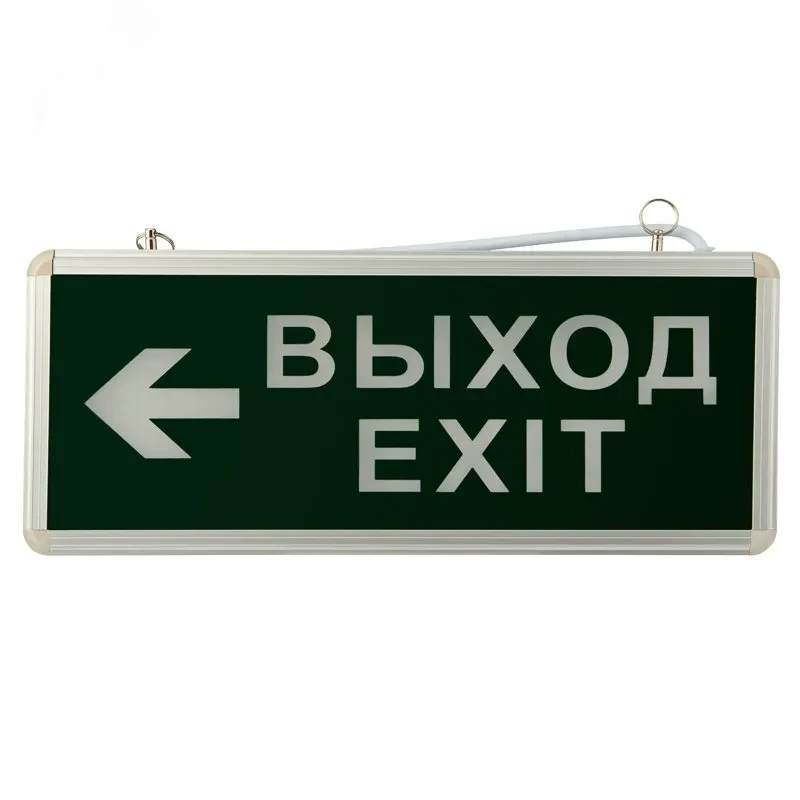 Светильник аварийно-эвакуационный ВЫХОД-EXIT – стрелка. светодиодный двухсторонний 1.5 ч. 3 Вт, Светильник аварийно-эвакуационный ВЫХОД-EXIT – стрелка. светодиодный двухсторонний 1.5 ч. 3 Вт,