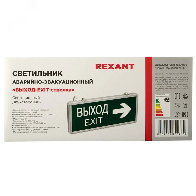 Светильник аварийно-эвакуационный ВЫХОД-EXIT – стрелка. светодиодный двухсторонний 1.5 ч. 3 Вт, Светильник аварийно-эвакуационный ВЫХОД-EXIT – стрелка. светодиодный двухсторонний 1.5 ч. 3 Вт,
