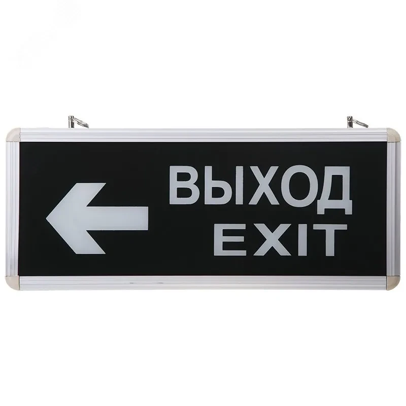 Светильник Аварийный ВЫХОД EXIT ВЛЕВО светодиодный, Светильник Аварийный ВЫХОД EXIT ВЛЕВО светодиодный,