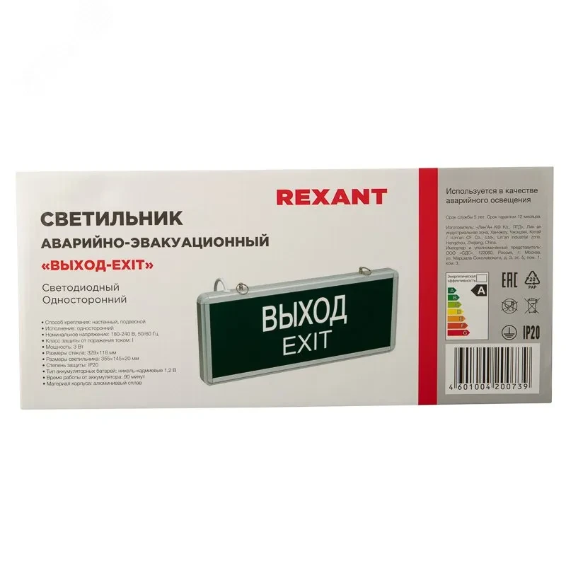 Светильник аварийно-эвакуационный ВЫХОД-EXIT светодиодный односторонний 1.5 ч. 3 Вт, Светильник аварийно-эвакуационный ВЫХОД-EXIT светодиодный односторонний 1.5 ч. 3 Вт,
