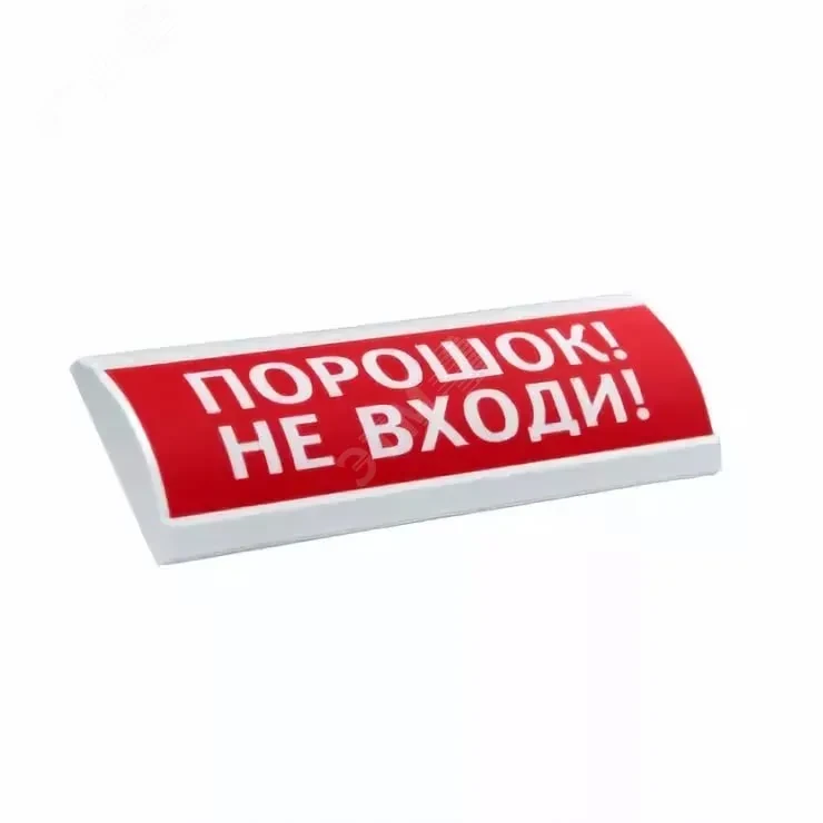 Оповещатель световой ЛЮКС-12-К НИ Порошок! Не входи!, (красный) Оповещатель световой ЛЮКС-12-К НИ Порошок! Не входи!, (красный)