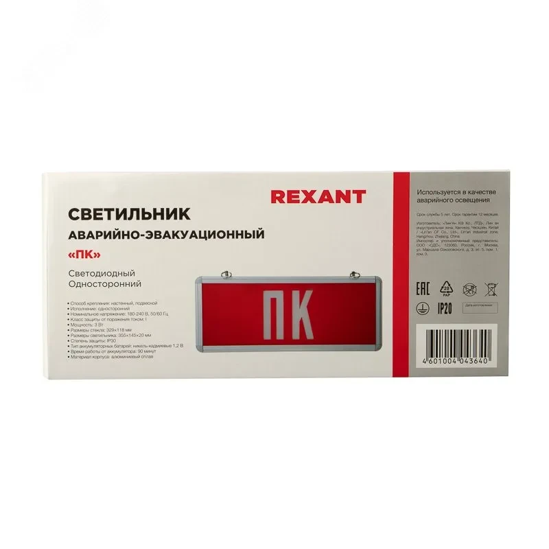 Табло световое ПК светодиодное, Табло световое ПК светодиодное,
