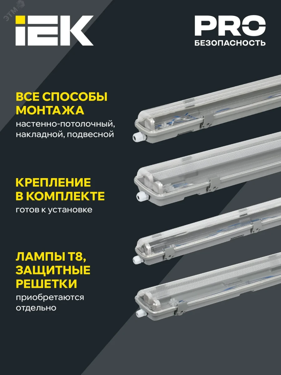 Светильник ДСП 2201 под светодиодную лампу 1хT8 1200мм IP65 IEK Светильник ДСП 2201 под светодиодную лампу 1хT8 1200мм IP65 IEK