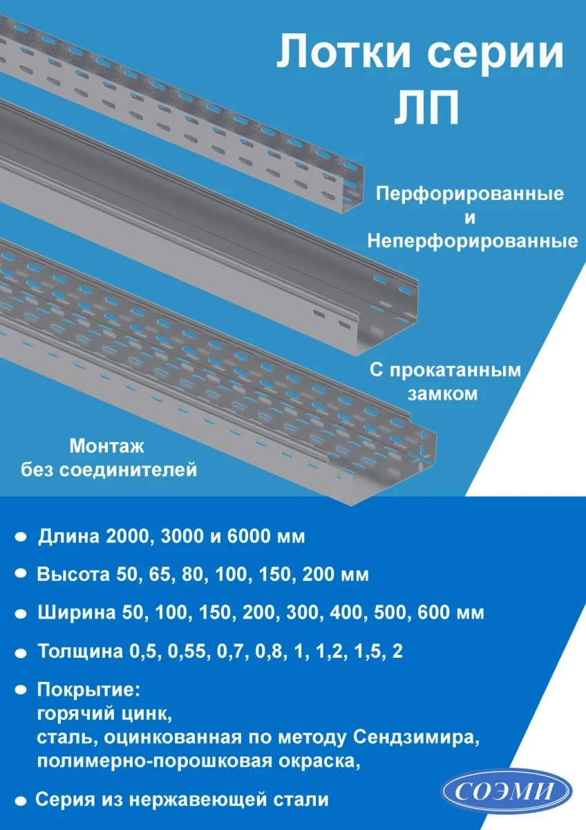 Лоток монтажный прямой неперфорированный ЛПНМ.200.80.2000.1,2.2 Лоток монтажный прямой неперфорированный ЛПНМ.200.80.2000.1,2.2