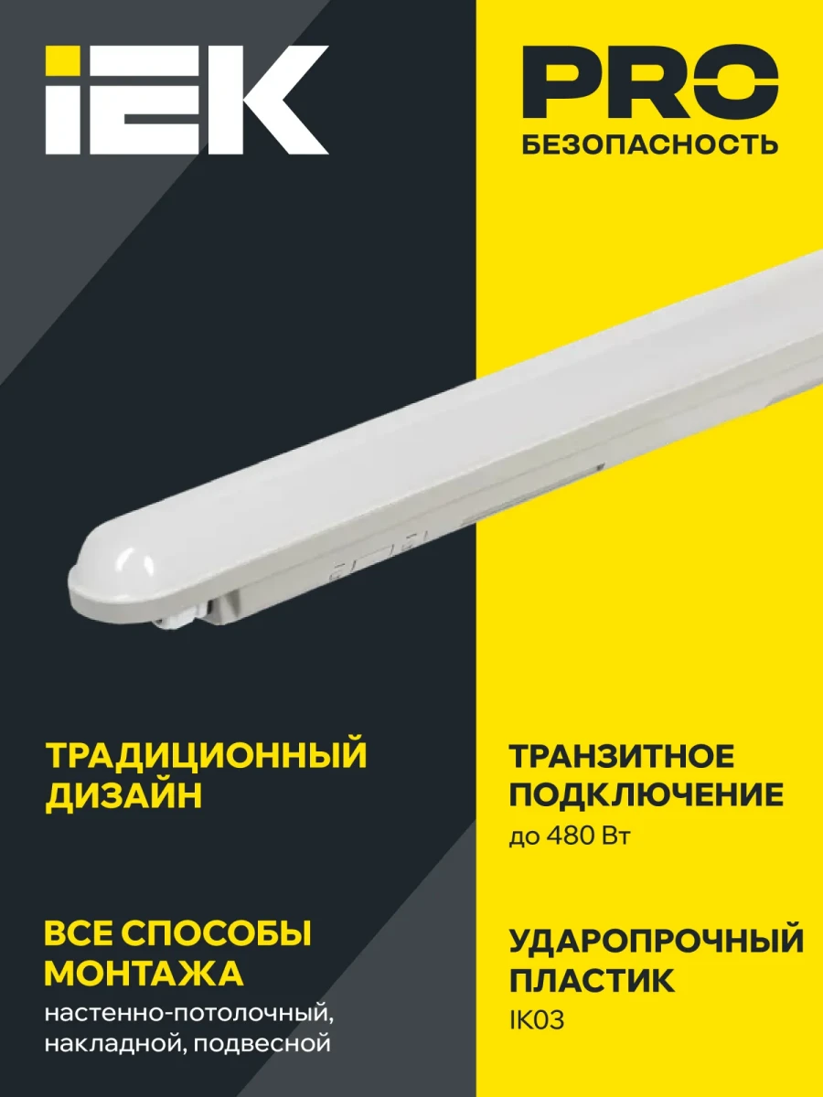 Светильник ДСП 1305 18Вт 6500К IP65 600мм серый пластик IEK Светильник ДСП 1305 18Вт 6500К IP65 600мм серый пластик IEK
