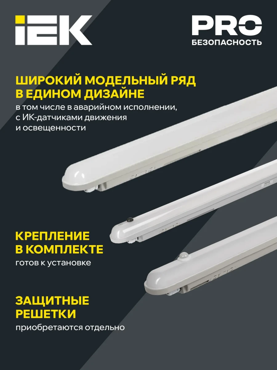 Светильник светодиодный ДСП 1304Д 18Вт 4000К IP65 600мм серый пластиковый с инфракрасным датчиком движения IEK Светильник светодиодный ДСП 1304Д 18Вт 4000К IP65 600мм серый пластиковый с инфракрасным датчиком движения IEK