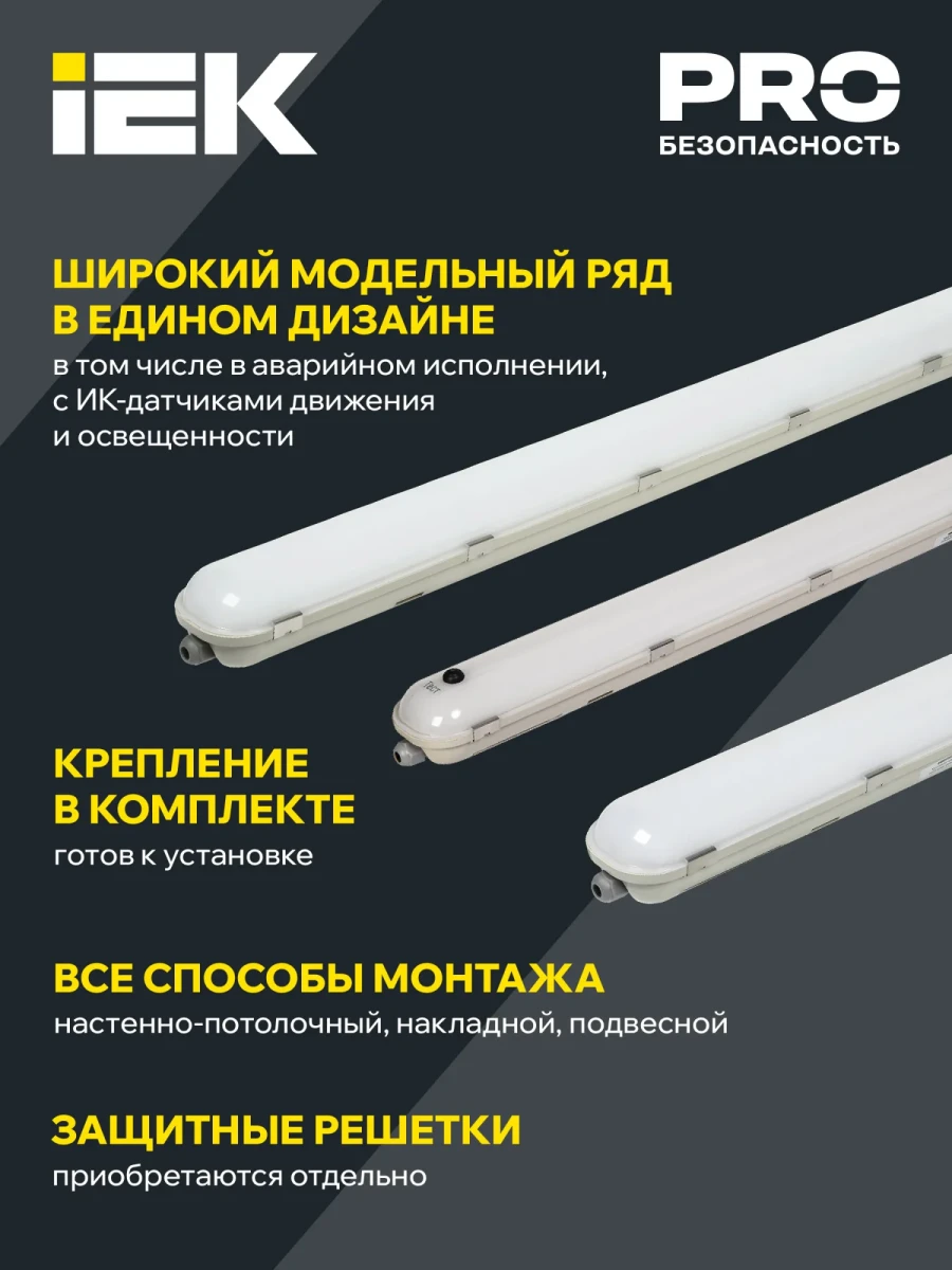 LIGHTING PRO Светильник ДСП 1421 20Вт 6500К IP65 600мм IEK LIGHTING PRO Светильник ДСП 1421 20Вт 6500К IP65 600мм IEK