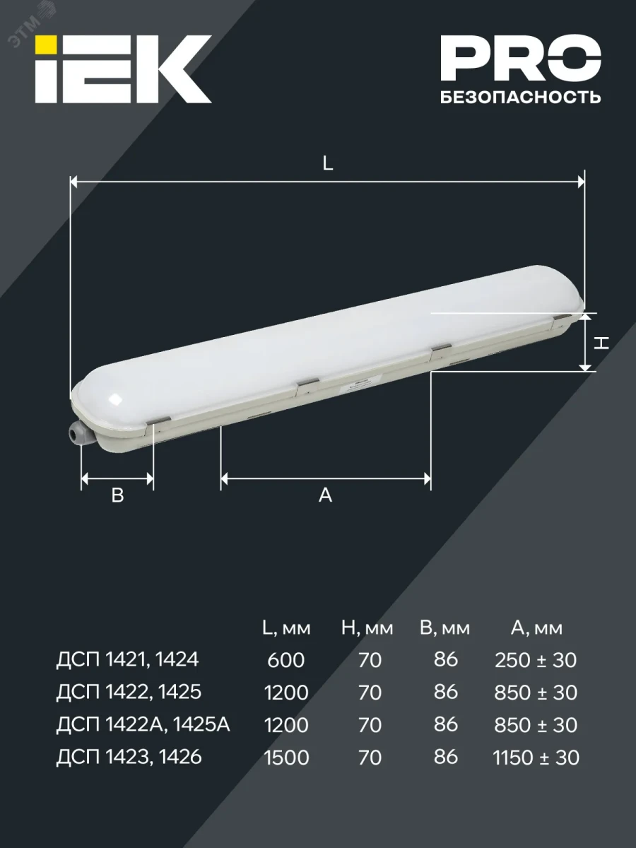 LIGHTING PRO Светильник ДСП 1423 50Вт 6500К IP65 1500мм IEK LIGHTING PRO Светильник ДСП 1423 50Вт 6500К IP65 1500мм IEK