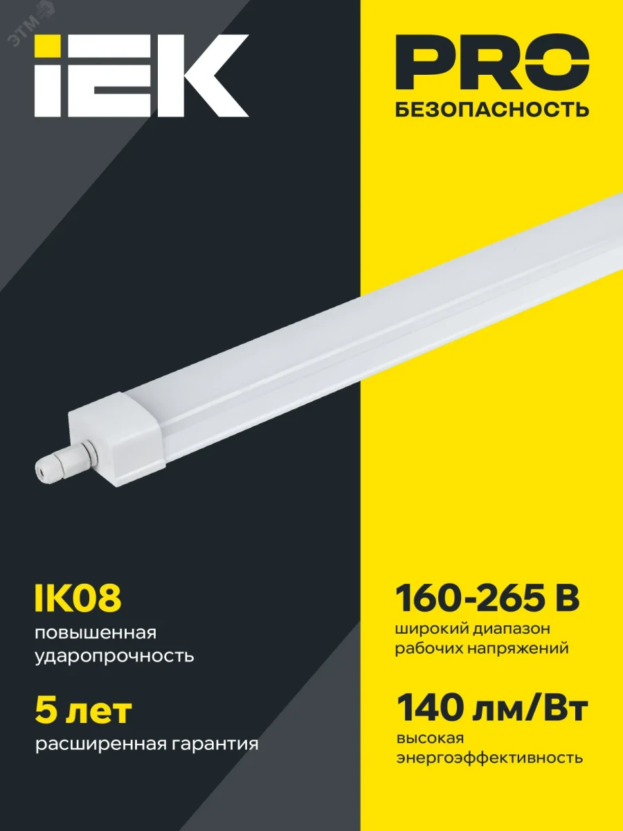 LIGHTING PRO Светильник светодиодный ДСП 1331 18Вт 5000К IP65 600мм IEK LIGHTING PRO Светильник светодиодный ДСП 1331 18Вт 5000К IP65 600мм IEK