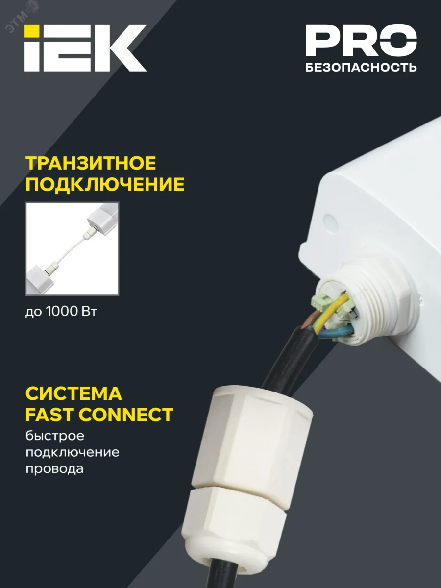 LIGHTING PRO Светильник аварийный ДСП 1336А 36Вт 3ч 6500К IP65 1200мм IEK LIGHTING PRO Светильник аварийный ДСП 1336А 36Вт 3ч 6500К IP65 1200мм IEK