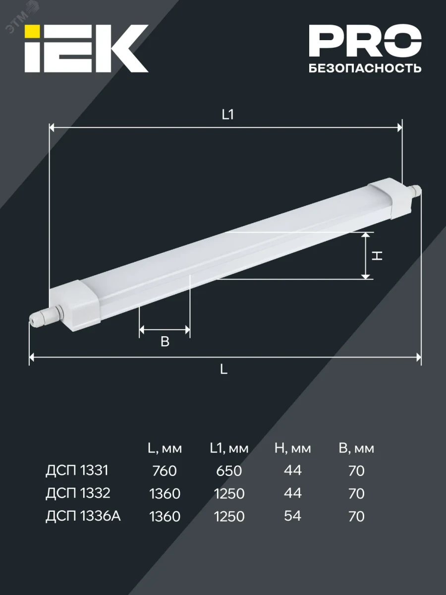LIGHTING PRO Светильник светодиодный ДСП 1331 18Вт 5000К IP65 600мм IEK LIGHTING PRO Светильник светодиодный ДСП 1331 18Вт 5000К IP65 600мм IEK