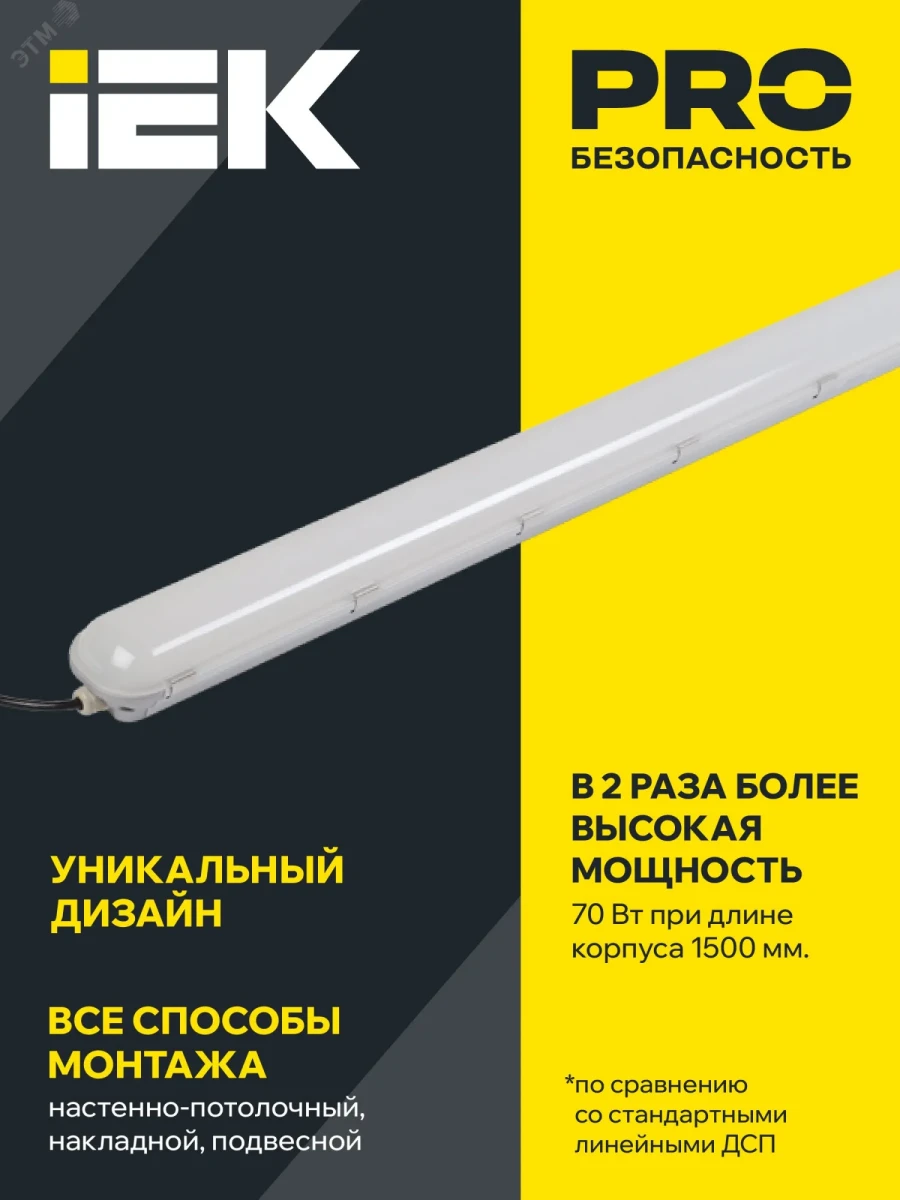 Светильник ДСП 1403 70Вт IP65 серебристый (аналог ЛСП-2х58вт) IEK Светильник ДСП 1403 70Вт IP65 серебристый (аналог ЛСП-2х58вт) IEK