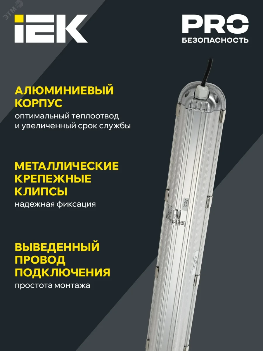 Светильник ДСП 1403 70Вт IP65 серебристый (аналог ЛСП-2х58вт) IEK Светильник ДСП 1403 70Вт IP65 серебристый (аналог ЛСП-2х58вт) IEK