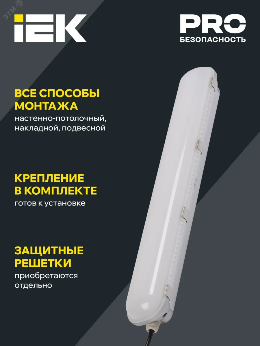 Светильник ДСП 1403 70Вт IP65 серебристый (аналог ЛСП-2х58вт) IEK Светильник ДСП 1403 70Вт IP65 серебристый (аналог ЛСП-2х58вт) IEK