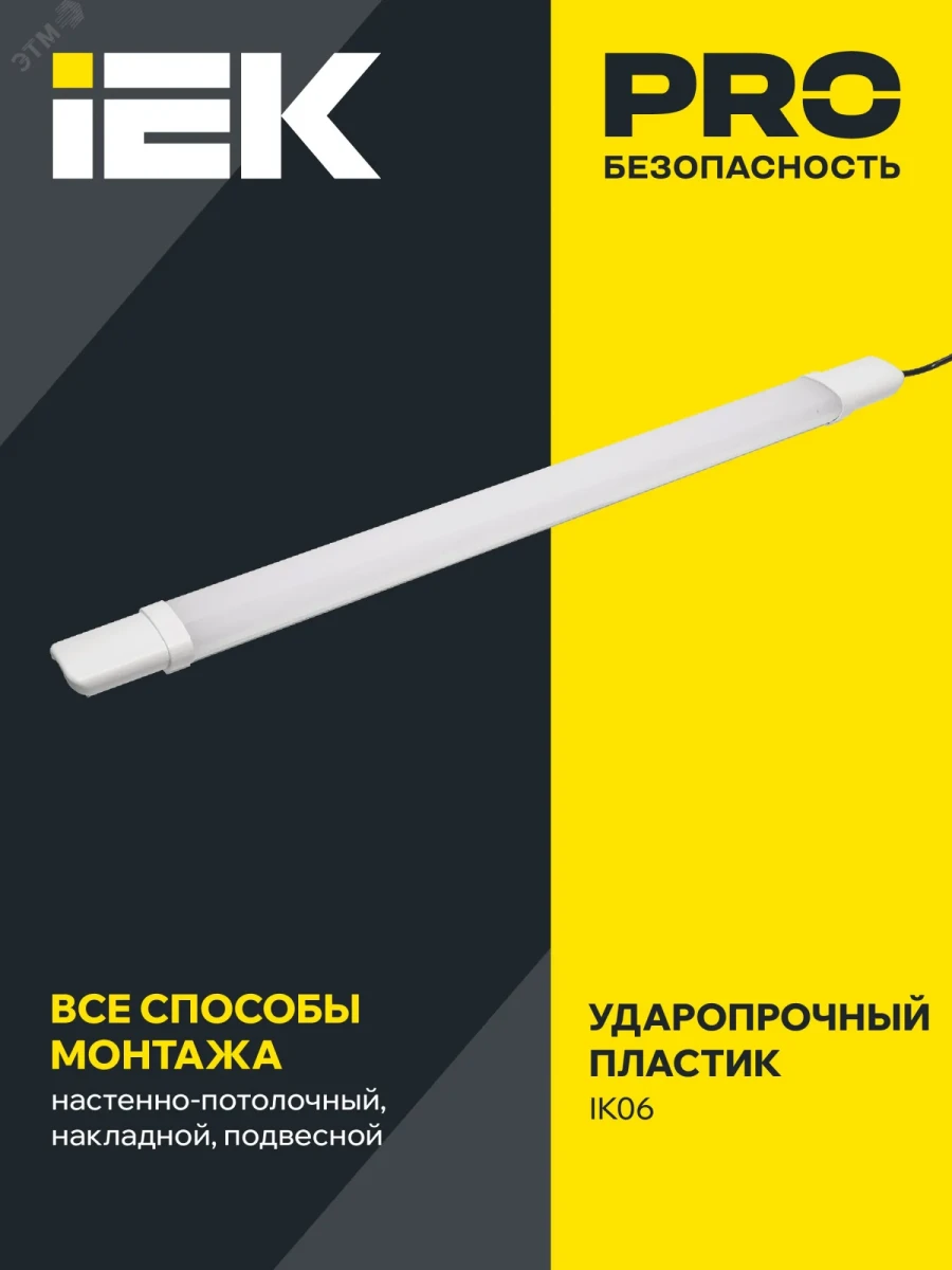 Светильник ДСП 1309 18Вт 6500К IP65 600мм белый пластик IEK Светильник ДСП 1309 18Вт 6500К IP65 600мм белый пластик IEK