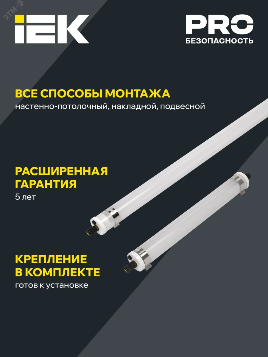 LIGHTING PRO Светильник ДСП 1471 18Вт 5000К IP69 пластик PMMA IEK LIGHTING PRO Светильник ДСП 1471 18Вт 5000К IP69 пластик PMMA IEK
