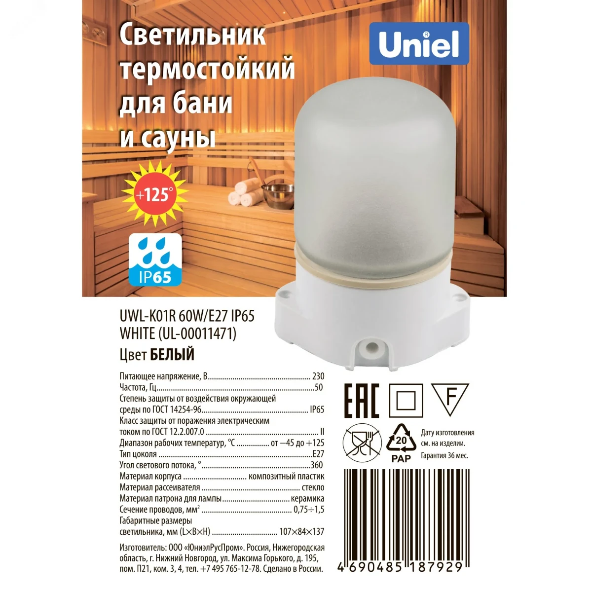 Светильник UWL-K01R 60W/E27 IP65 WHITE влагозащищенный под лампу Е27, для бань и саун, до +125°С. Цвет корпуса белый. ТМ Uniel Светильник UWL-K01R 60W/E27 IP65 WHITE влагозащищенный под лампу Е27, для бань и саун, до +125°С. Цвет корпуса белый. ТМ Uniel