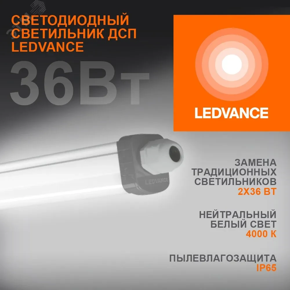 Светильник светодиодный ДСП-36w 4000K,3700Лм,IP65,DampProof Slim 1200 Светильник светодиодный ДСП-36w 4000K,3700Лм,IP65,DampProof Slim 1200